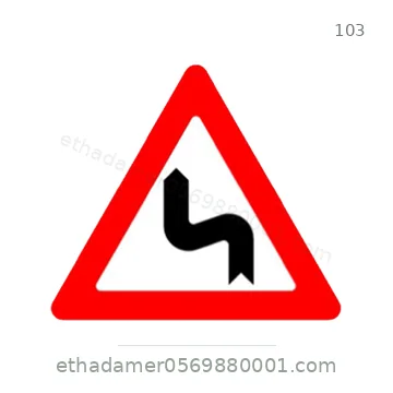 شاخصة المرور رقم 103