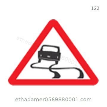 شاخصة المرور رقم 122