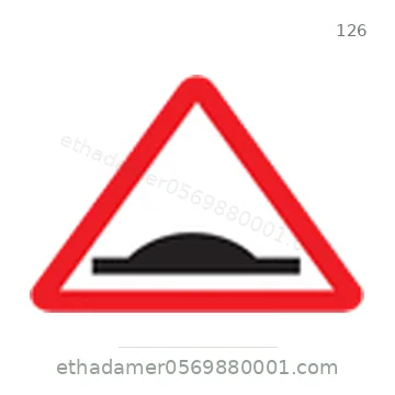 شاخصة المرور رقم 126