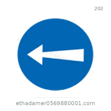شاخصة المرور رقم 202