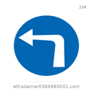 شاخصة المرور رقم 204