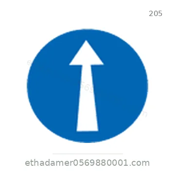 شاخصة المرور رقم 205