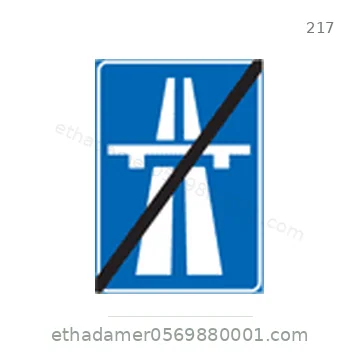 شاخصة المرور رقم 217