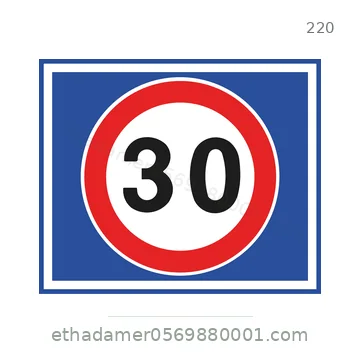 شاخصة المرور رقم 220