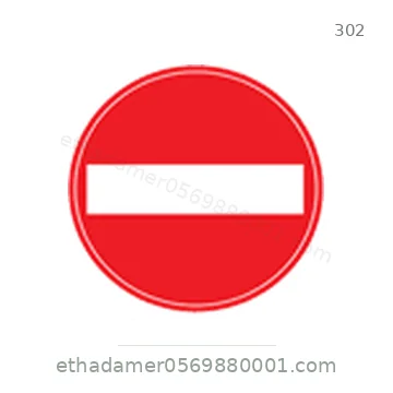 شاخصة المرور رقم 302