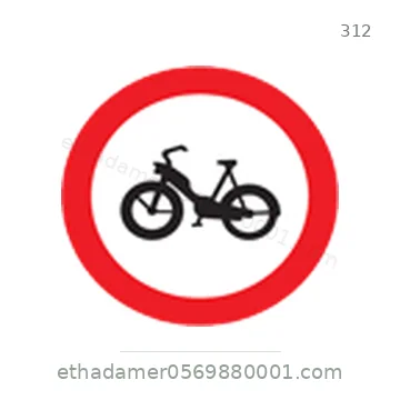 شاخصة المرور رقم 312