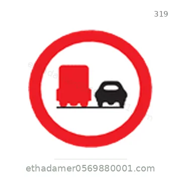 شاخصة المرور رقم 319