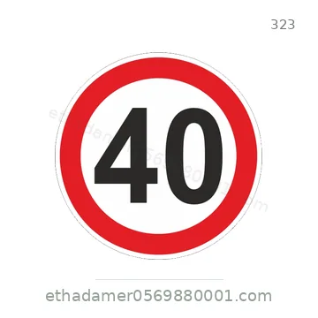 شاخصة المرور رقم 323