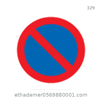 شاخصة المرور رقم 329