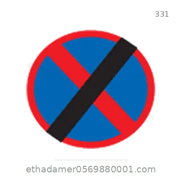 شاخصة المرور رقم 331