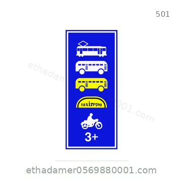 شاخصة المرور رقم 501
