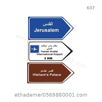 شاخصة المرور رقم 607