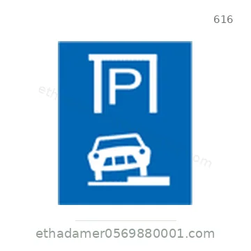 شاخصة المرور رقم 616