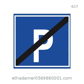 شاخصة المرور رقم 617