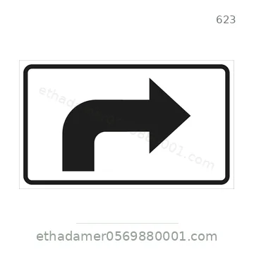 شاخصة المرور رقم 623