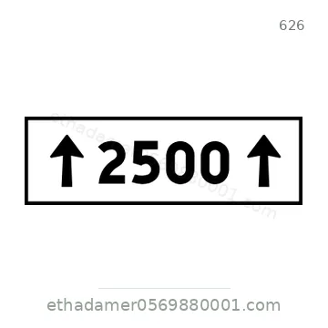 شاخصة المرور رقم 626