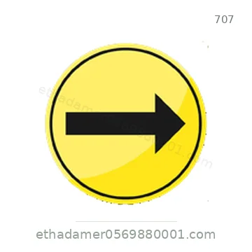 شاخصة المرور رقم 707